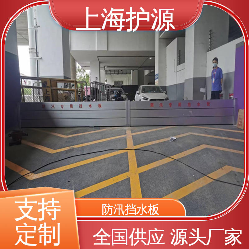 上 海护源 地下室 防洪闸门 可有效防水灾 支持定制 全国配送