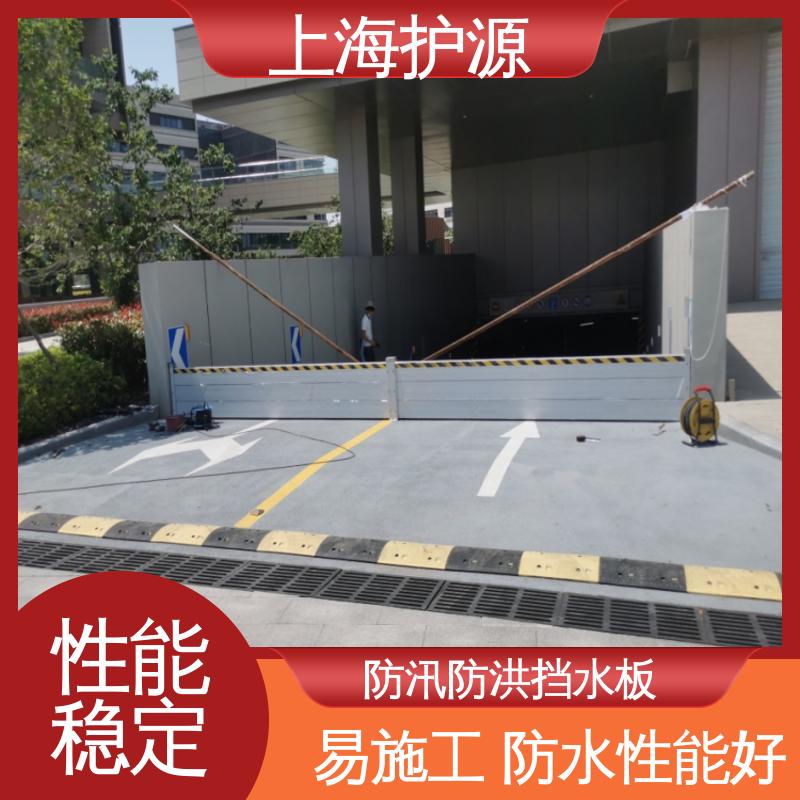 上 海护源 地下车库 防汛挡水板 抗冲击性能好 支持定制 全国配送