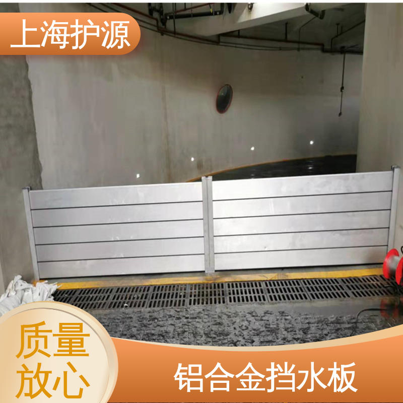 上 海护源 建筑工地 防汛挡水板 可有效防水灾 物流配送 发货快