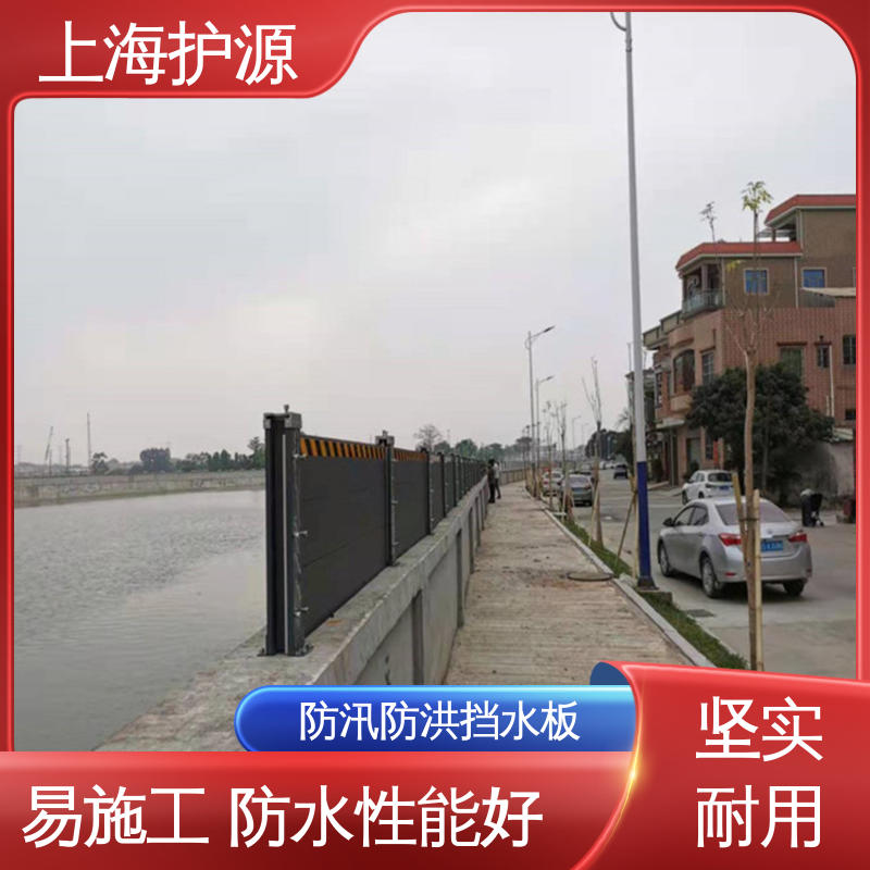 上 海护源 地下室 防汛挡水板 抗冲击性能好 支持定制 全国配送