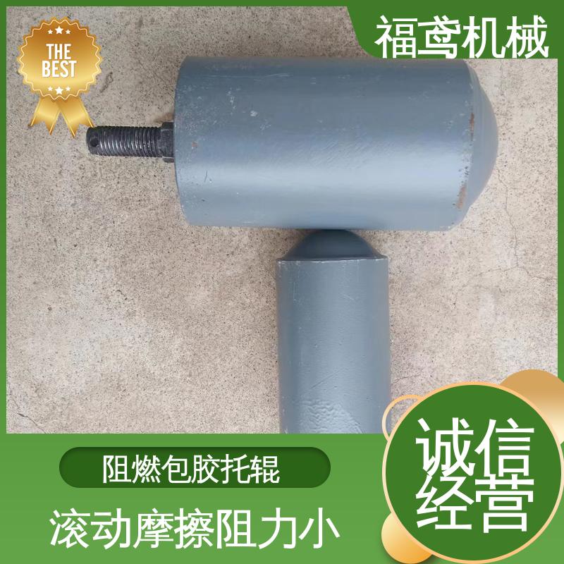 福鸢机械 皮带机 包胶托辊 降低摩擦系数 可塑性强 使用寿命长