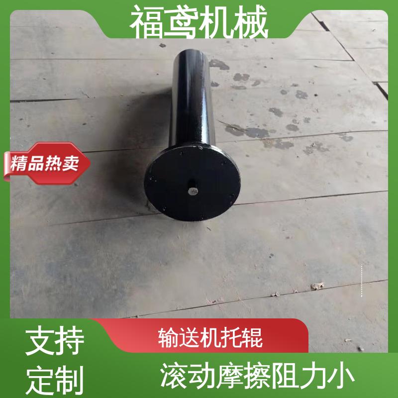 福鸢机械 钢材 耐磨托辊 适用范围广泛 可塑性强 使用寿命长