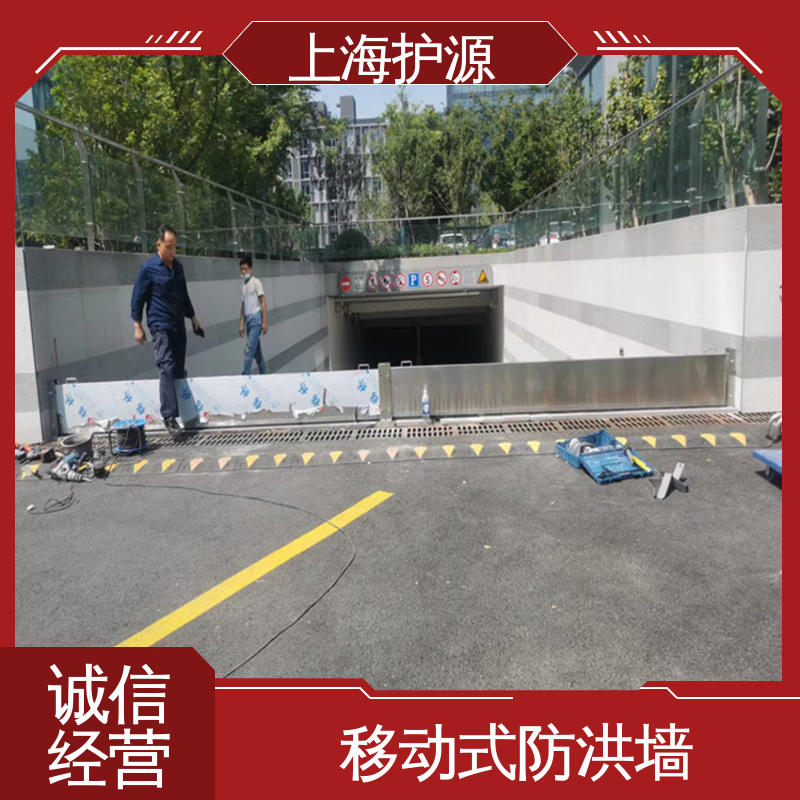 上 海护源 建筑工地 移动式防汛板 品质好 经久耐用 性价比高 全国供应