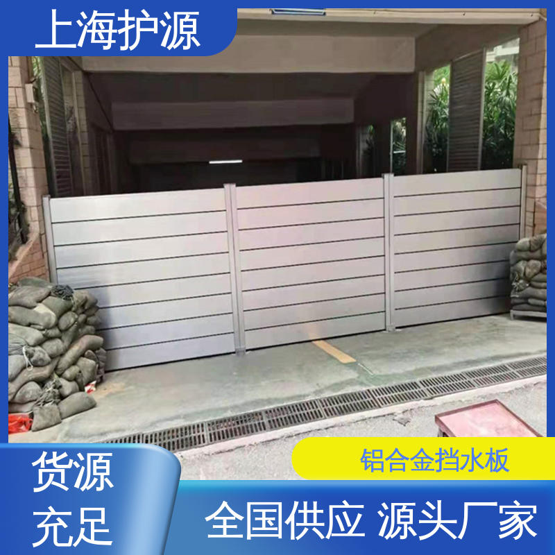 上 海护源 铝合金防洪墙 可有效防水灾 库存充足 源头厂家