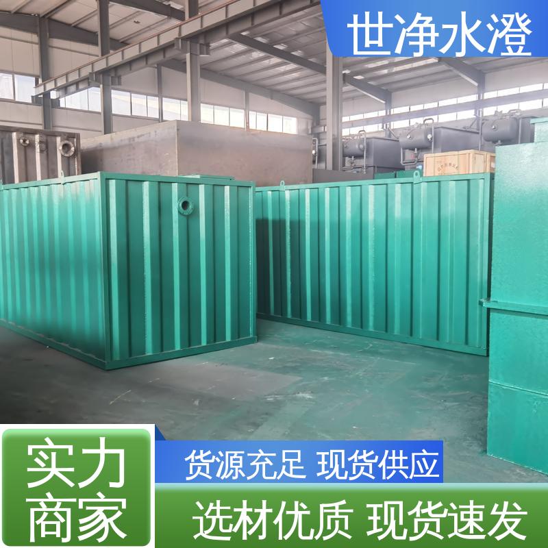 世净澄环保 医院污水预处理设备 品牌制造 专业性强 使用范围广