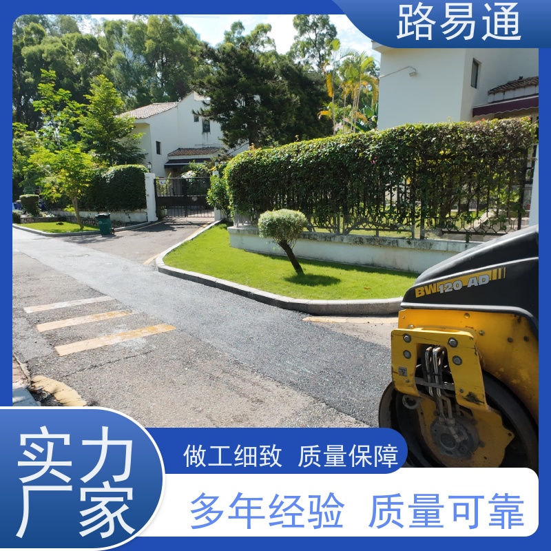 路易通 包工包料 整洁不积水 沥青施工方案 黑色 沥 青