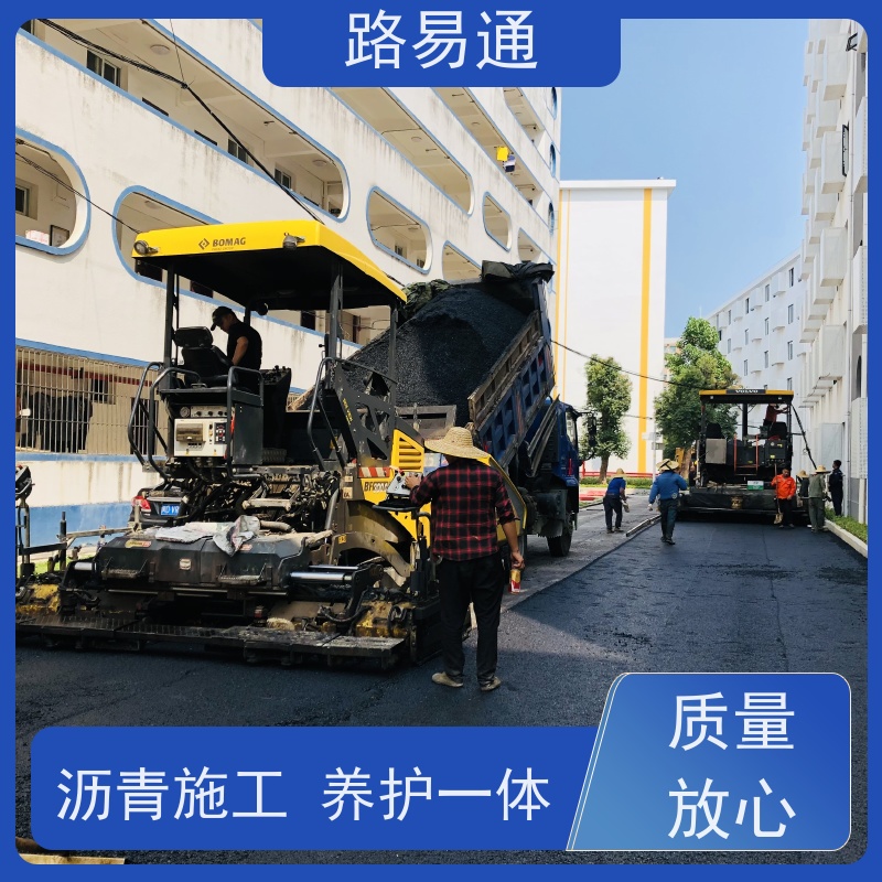 路易通 工业园厂区 保质保量 24小时服务 公园沥 青 