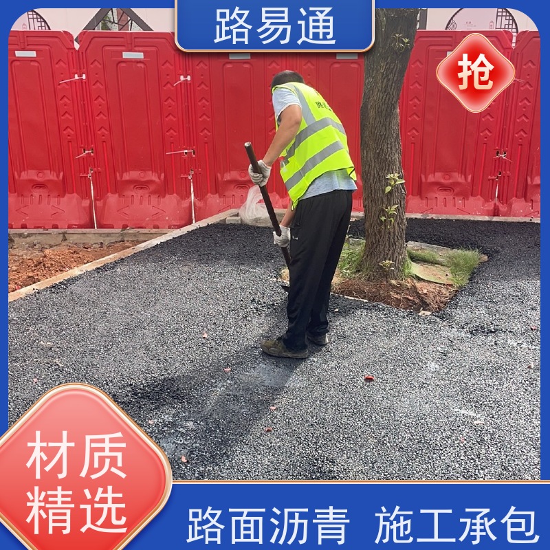 路易通 包工包料 整洁不积水 人工沥 青摊 铺 学校跑道