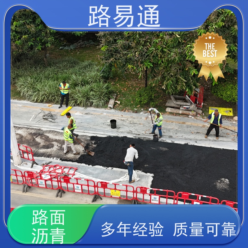 路易通 沥 青混合料 保质保量 24小时服务 沥青施工