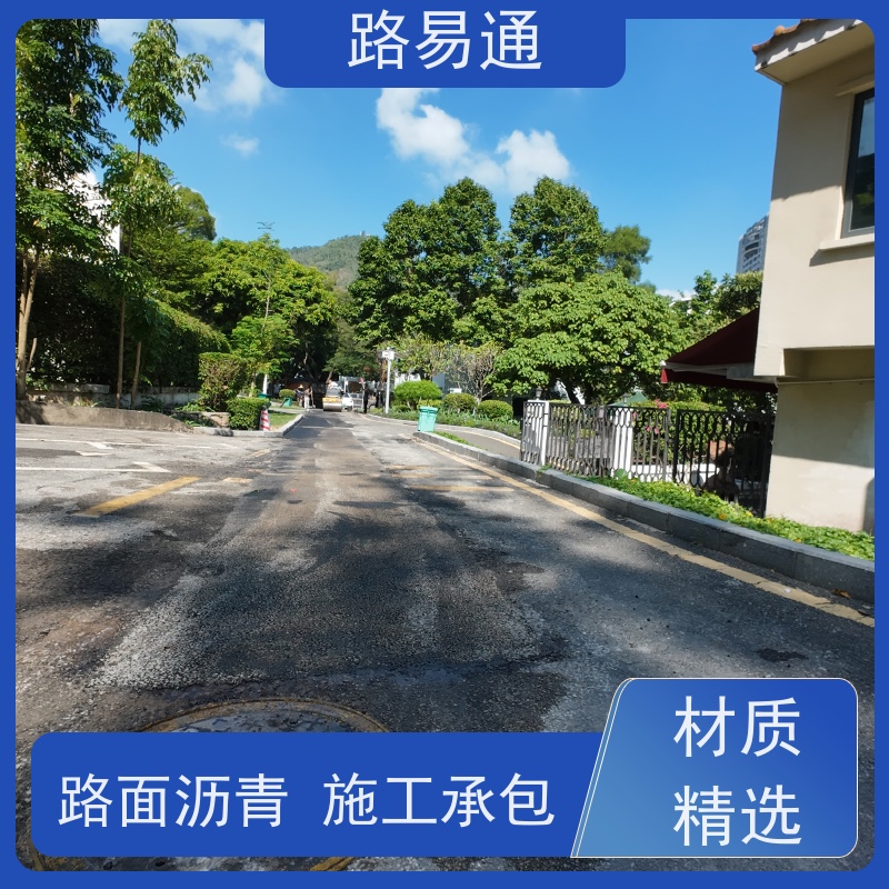 路易通 包工包料 整洁不积水 黑色 沥 青 加厚沥青路面