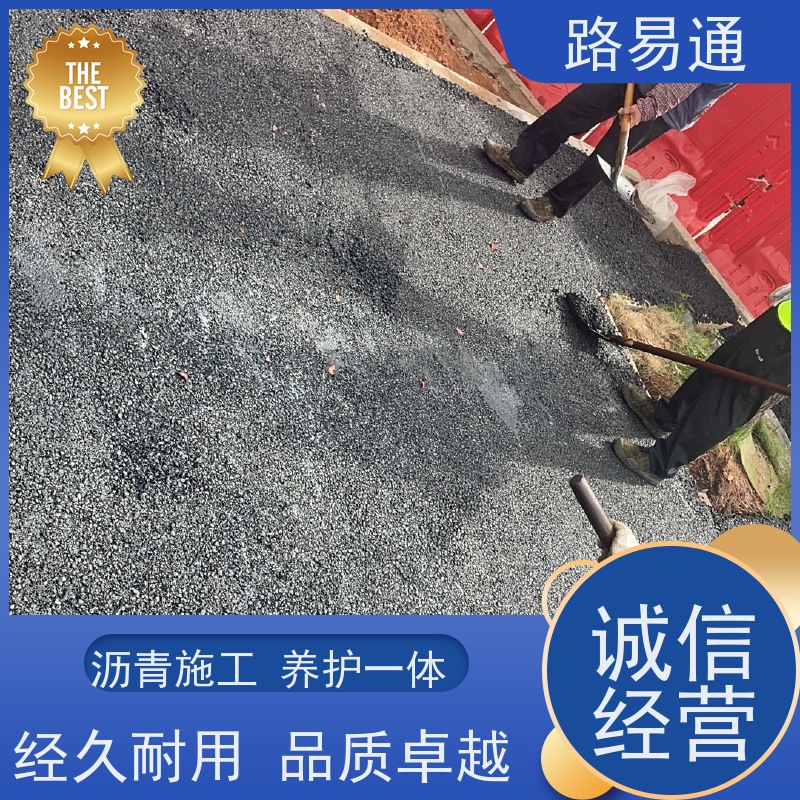 路易通 承接大小 厂家设计 造价成本预算 粗粒式沥 青 路