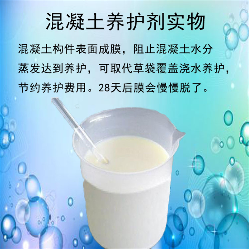蒙泰 代替盖膜养护剂 韧性好 耐老化 用途广泛 长期供应