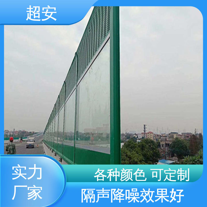 超安 现货批发 高架桥声屏障 降低噪音污染 装点环境