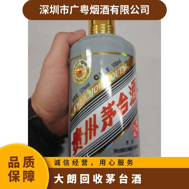 大朗回收茅台酒 保质期20 黑瓶 通风 原件 当场交易 度数53