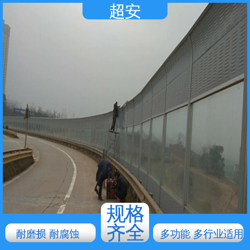 超安 现货批发 小区声屏障 耐磨损 耐腐蚀 经久耐用