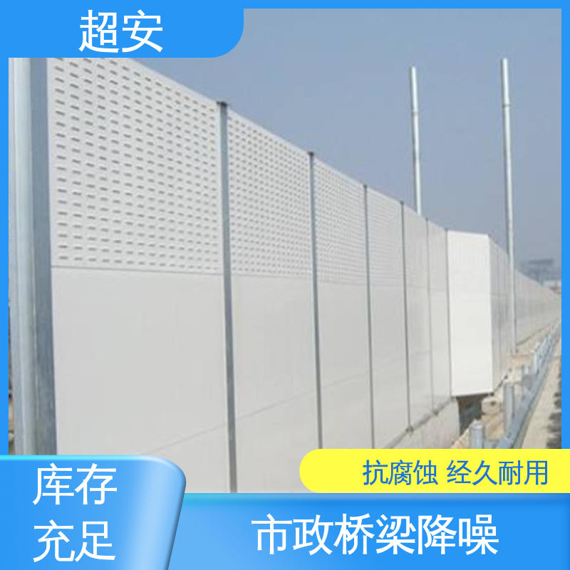 超安 现货批发 建筑工地用隔音墙 耐磨损 耐腐蚀 装点环境