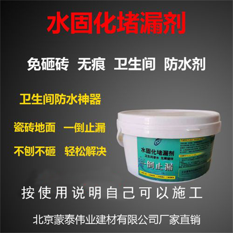 蒙泰 水固化堵漏剂 外表细腻亮丽 用途广泛 长期供应