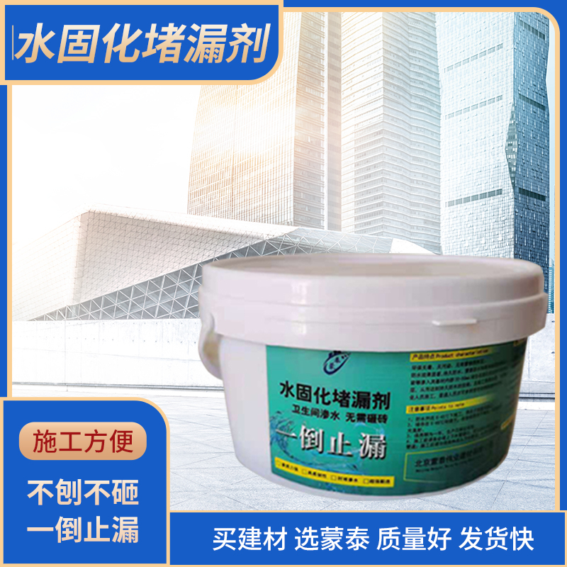蒙泰 卫生间免砸砖防水剂 外表细腻亮丽 使用安全 性价比高