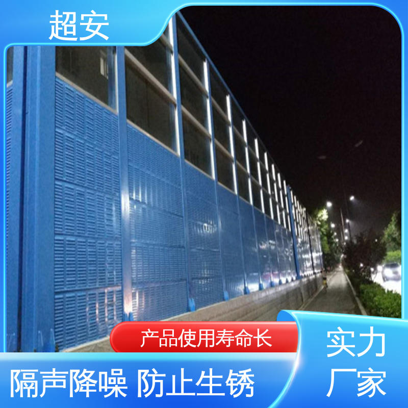 超安 高速公路隔音墙 多功能 多行业适用 抗化学性强 