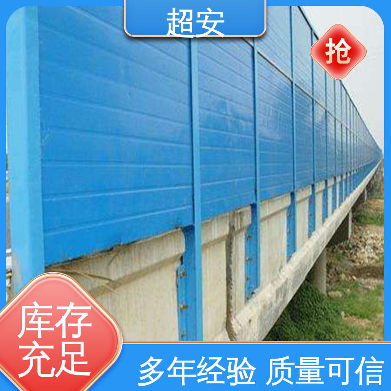 超安 现货批发 高速公路隔音墙 隔声效果好 可定制