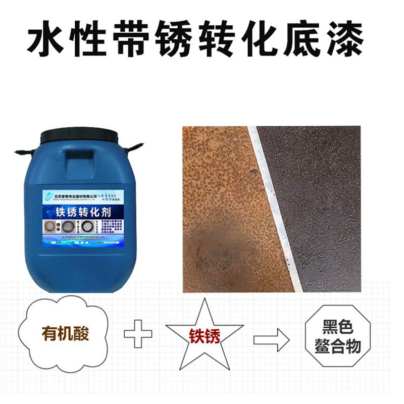 蒙泰 铁锈固化剂 耐酸碱 耐高温 耐老化 抗冻 多规格可选 库存充足