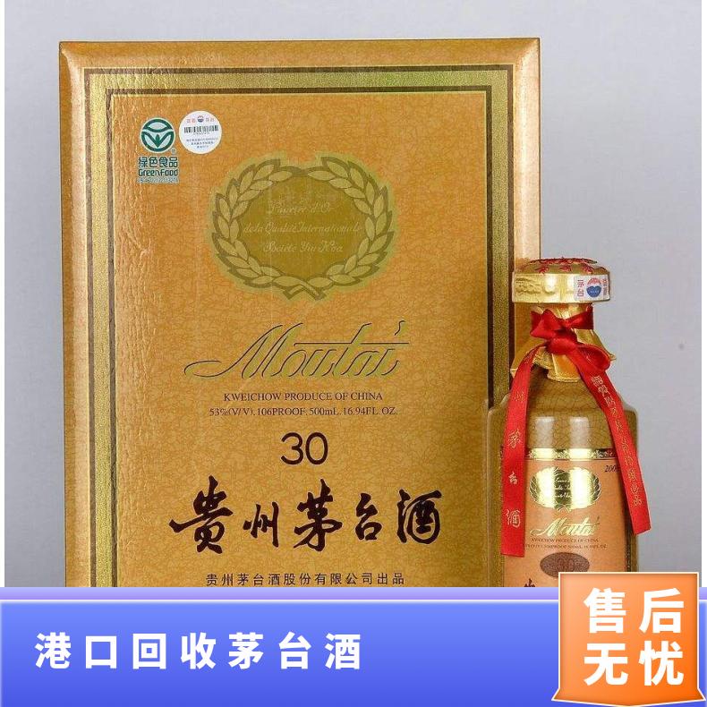 中 山港口回收茅台酒 收购原箱单支白酒 24小时上门鉴定收藏