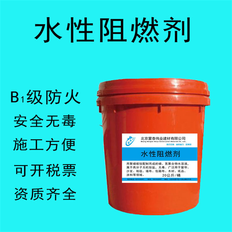 蒙泰 窗帘阻燃剂 实用性强 维护成本低 全国供应 应用广泛