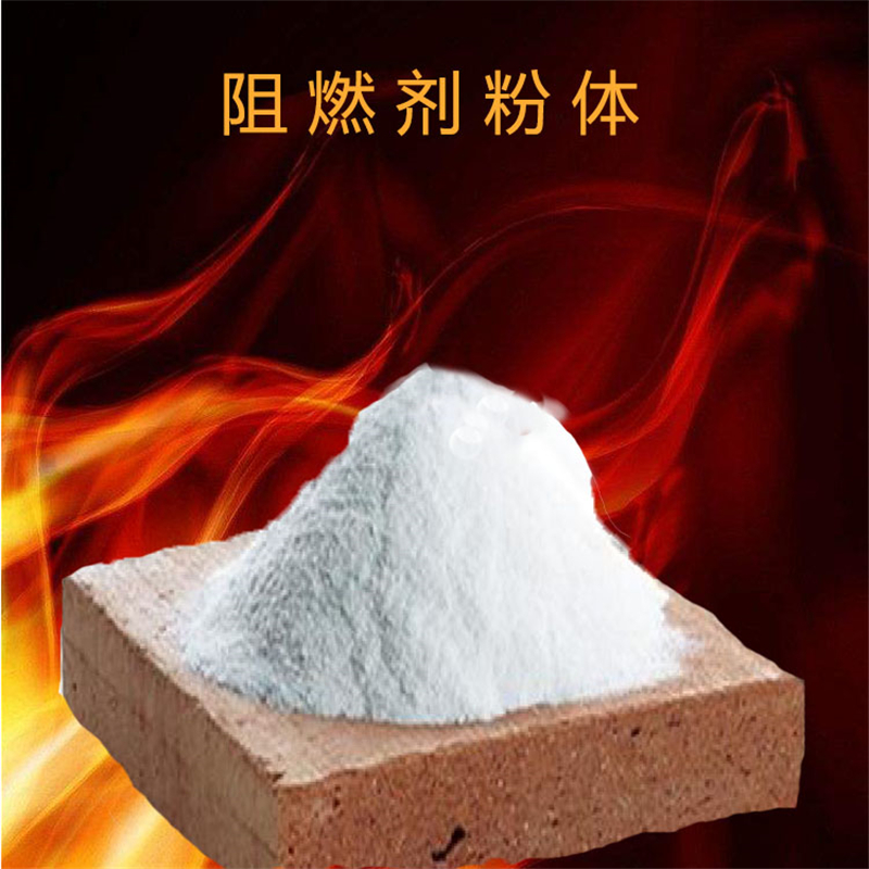 蒙泰 通用阻燃剂 耐高温 不开裂 使用安全 性价比高