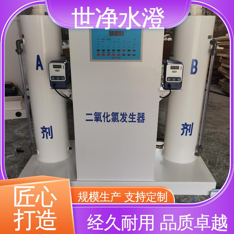 世净澄环保 二氧化氯发生器 技术培训 现货充足 