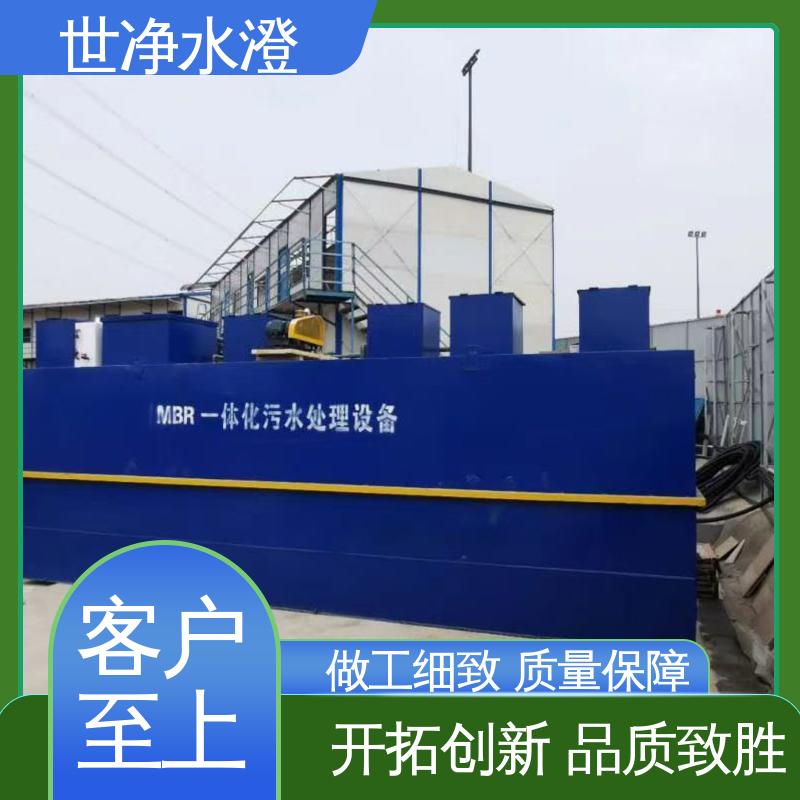 世净澄环保 运行成本低 洗涤污水处理设备 研发生产 现货充足 