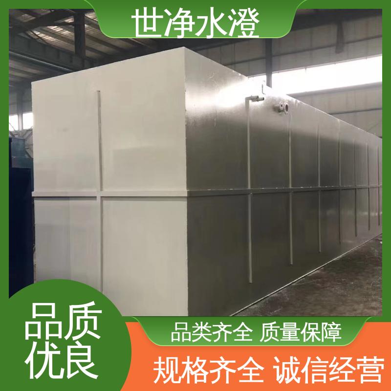 提标改造 乡镇医院污水处理设备 占地面积小 经久耐用 世净澄环保