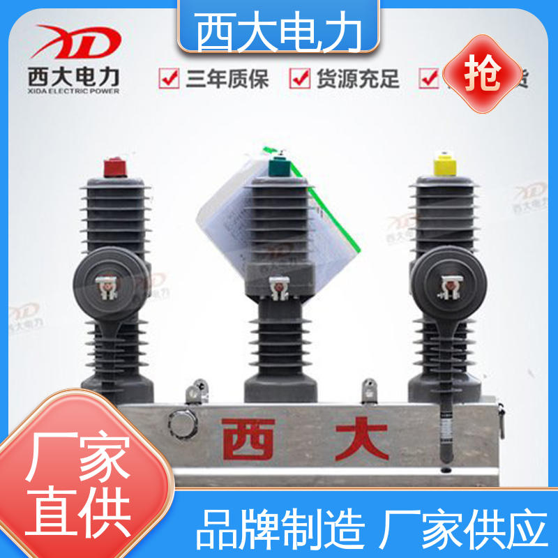 西大电力 户外高压真空断路器 型号和资质齐全 ZW43-12/630