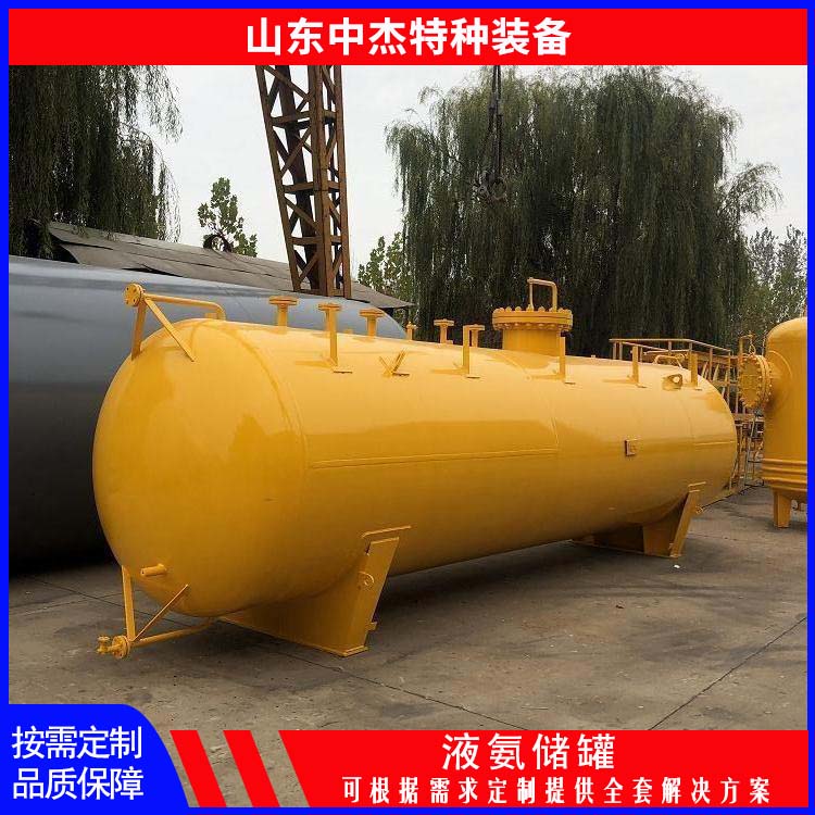 物流配送 发货快 80立方液氨储罐 工业气体切割焊接用 中杰特种