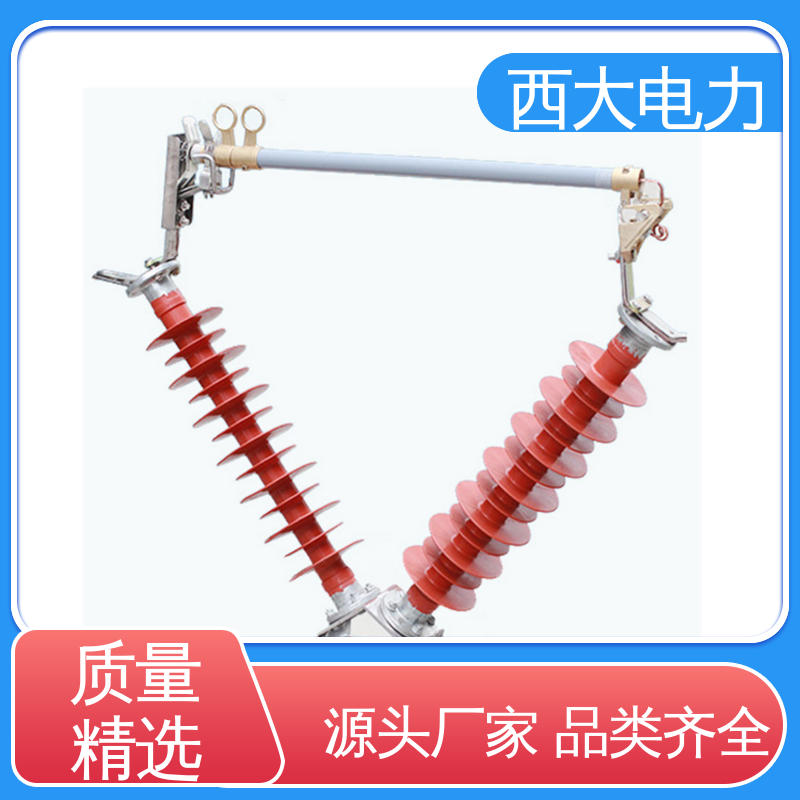 西大电力 防风型跌落式熔断器 外形美观 做工细致 HGRW1 35KV