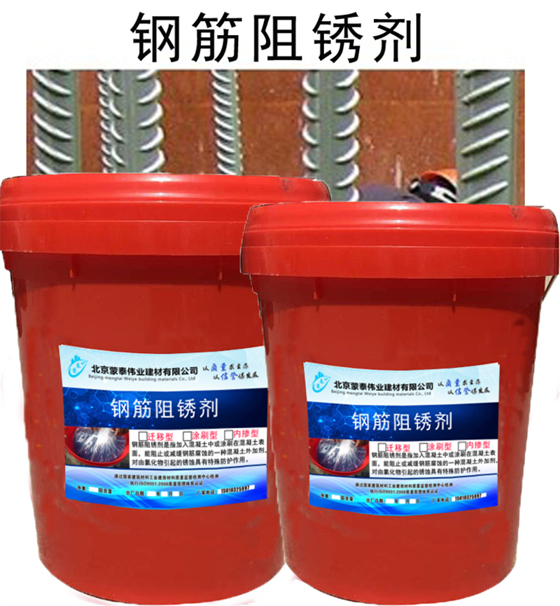 蒙泰 内掺型钢筋阻锈剂 提高耐久性 外加剂 量大价低 全国配送