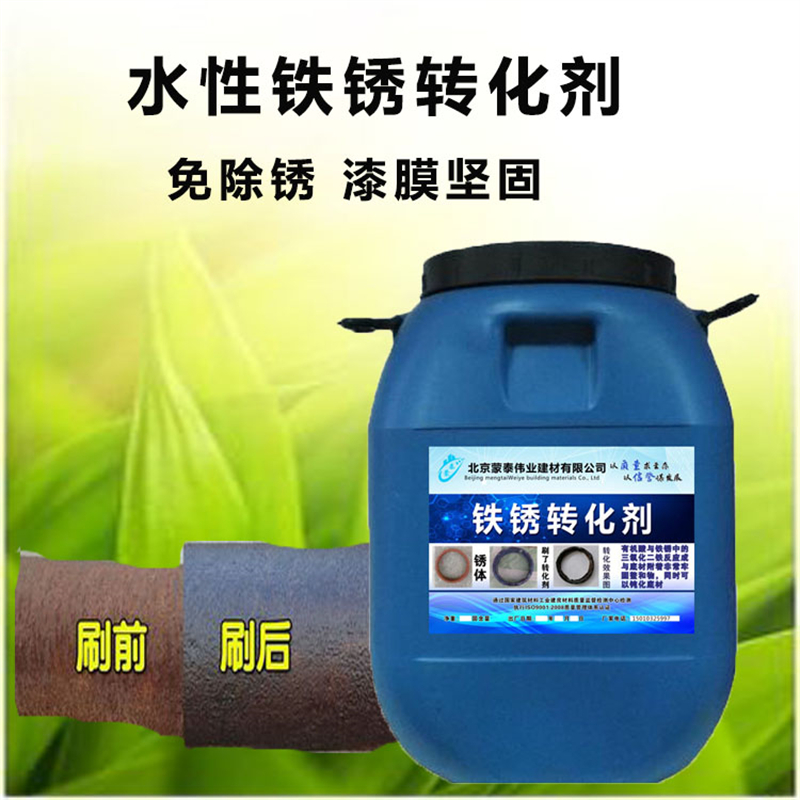 蒙泰 水性铁锈转化剂 生锈涂层转黑 防锈防腐 多规格可选 库存充足