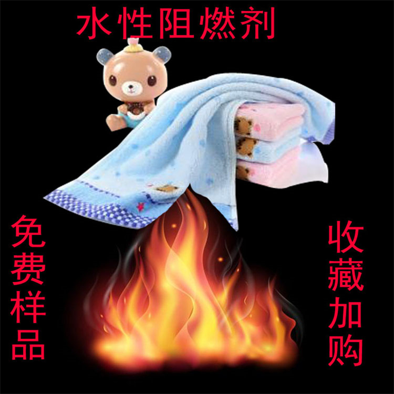 蒙泰 水性阻燃剂 无色透明 渗透力强 量大价低 全国配送