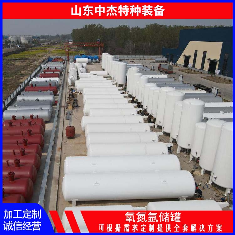 中杰特种 液氧储罐 全国供应 应用广泛 低温储存罐快易冷