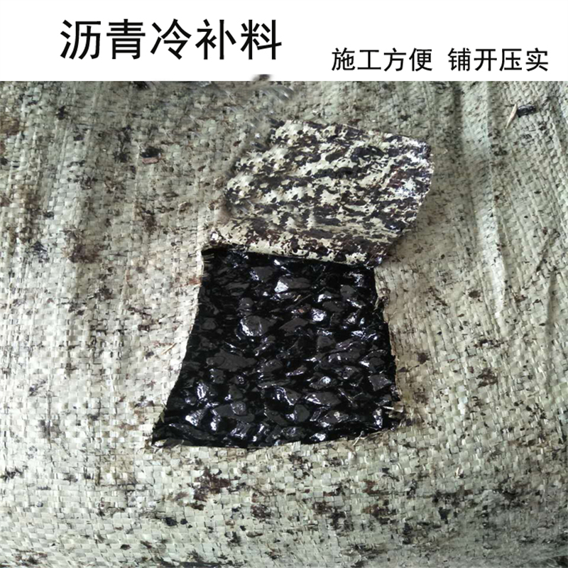 蒙泰 沥青冷补料 抗裂抗渗 粘结力好 使用安全 性价比高