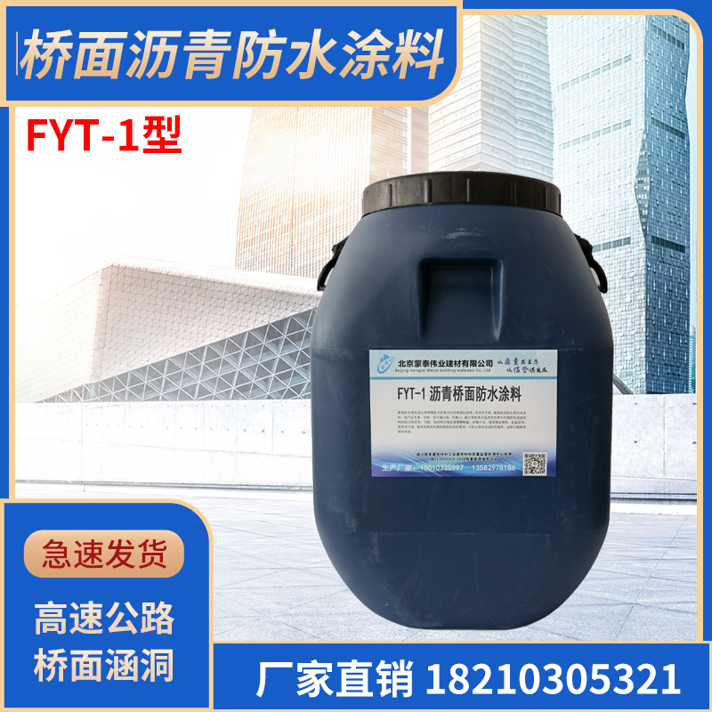 蒙泰 桥梁防水涂料厂家 耐腐蚀 耐溶剂 防滑 量大价低 全国配送