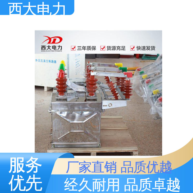 西大电力 ZW8-12/630A 10KV户外高压真空断路器 型号和资质齐全