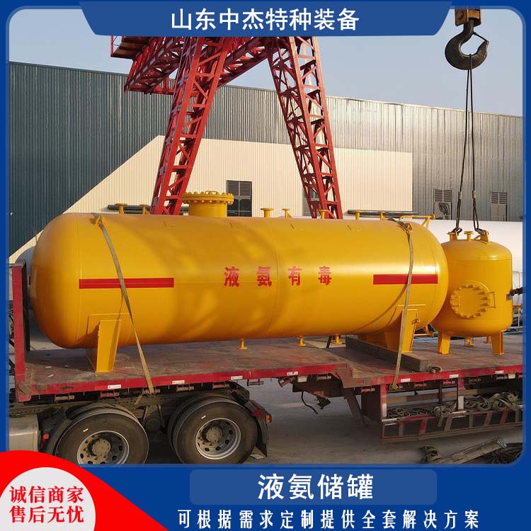 中杰特种 50立方液氨储罐 工业气体切割焊接用 严选原材 品质放心