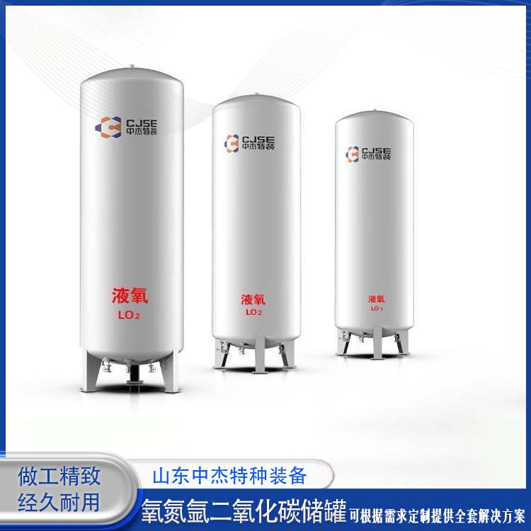 中杰特种 80立方二氧化碳储罐 坚固耐用 不变形 焊缝美观