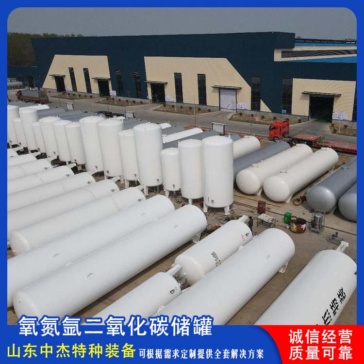 中杰特种 二氧化碳储罐 售后无忧 诚信经营 焊缝美观