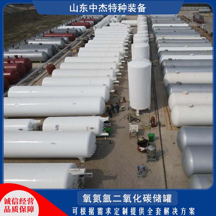 中杰特种 80立方二氧化碳储罐 多规格可选 库存充足 大容量便于运输