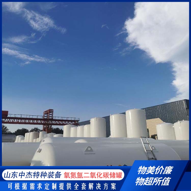 中杰特种 20立方二氧化碳储罐 售后无忧 诚信经营 容量大 不易腐蚀