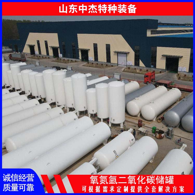 中杰特种 二氧化碳储罐 使用寿命长 应用范围广泛 焊缝美观