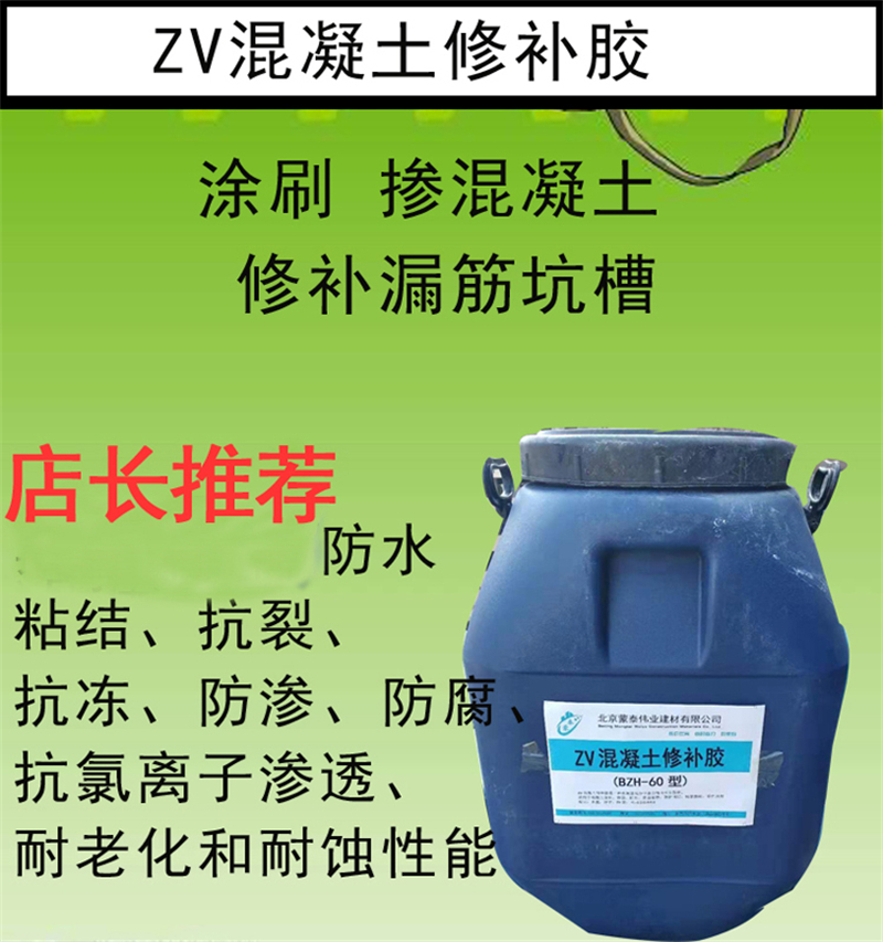 蒙泰 ZV混凝土修补胶 防老化 耐腐蚀抗冻 使用安全 性价比高