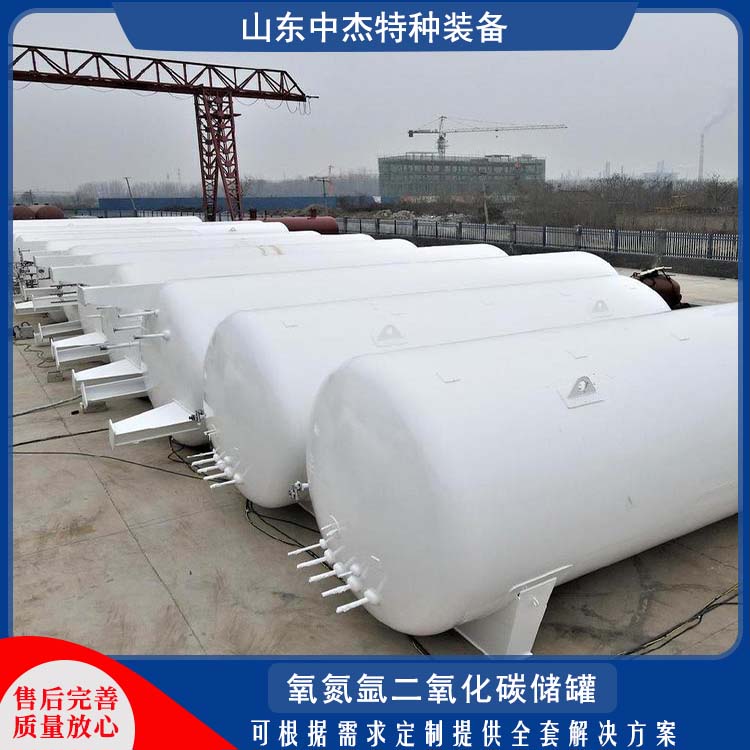 中杰特种 二氧化碳储罐厂家 物流配送 发货快 低温储存罐快易冷