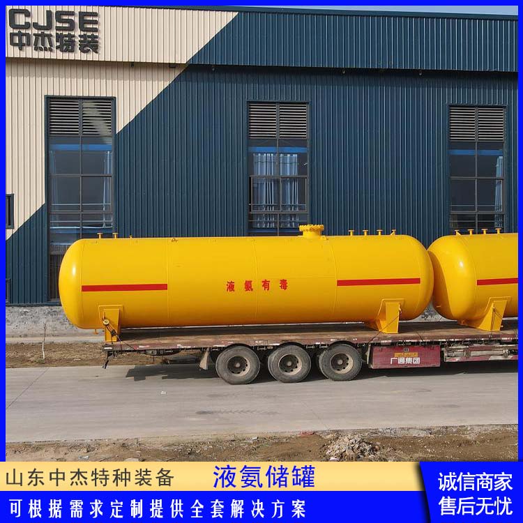  80立方液氨储罐 多规格可选 库存充足 大容量便于运输 中杰特种